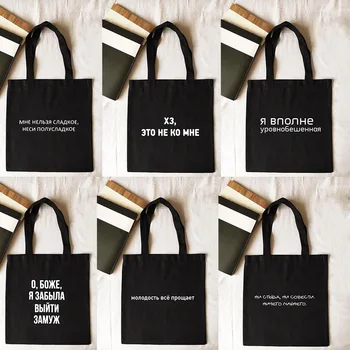 Bolsas das senhoras com russo Inscrição de Lona Tote Bag Shopper Bags Eco Bolsa Casual de Compras, Sacolas de Grande Capacidade