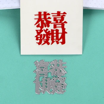 DUOFEN de CORTE de METAL MORRE Chinês Feliz Ano Novo desejo a você prosperidade estêncil para DIY papercraft projeto de álbum de recortes Álbum de Papel